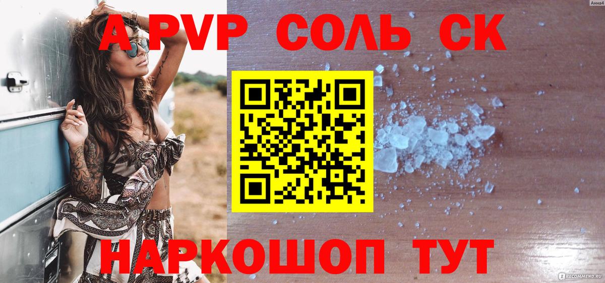 A PVP VHQ  Alfa_PVP кристаллы  A PVP кристаллы  Вход с VPN  Баксан 