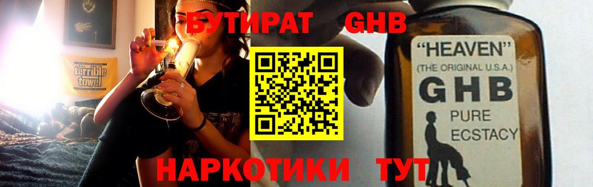 Бутират GHB Баксан