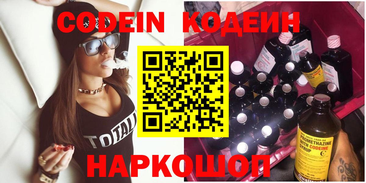 Кодеиновый сироп Lean напиток Lean (лин)  Вход с VPN  Баксан  Кодеин Purple Drank 