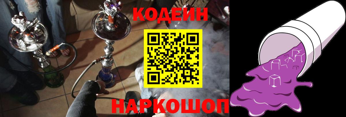Кодеиновый сироп Lean напиток Lean (лин) Баксан