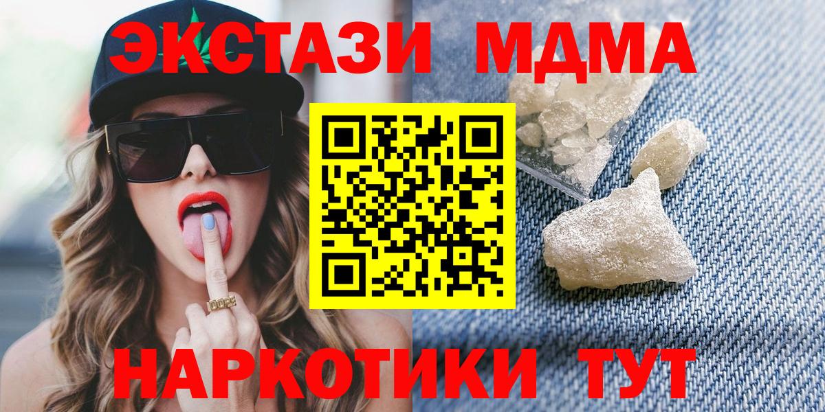 МДМА  MDMA crystal  Баксан  Вход с VPN  МДМА Molly 